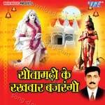 Sitamadhi Ke Rakhwar Bajrangi - Sushil Pandey Manjul Song Download