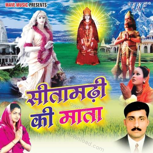 Sitamadhi Ki Mata Sushil Pandey Manjul MP3 Download
